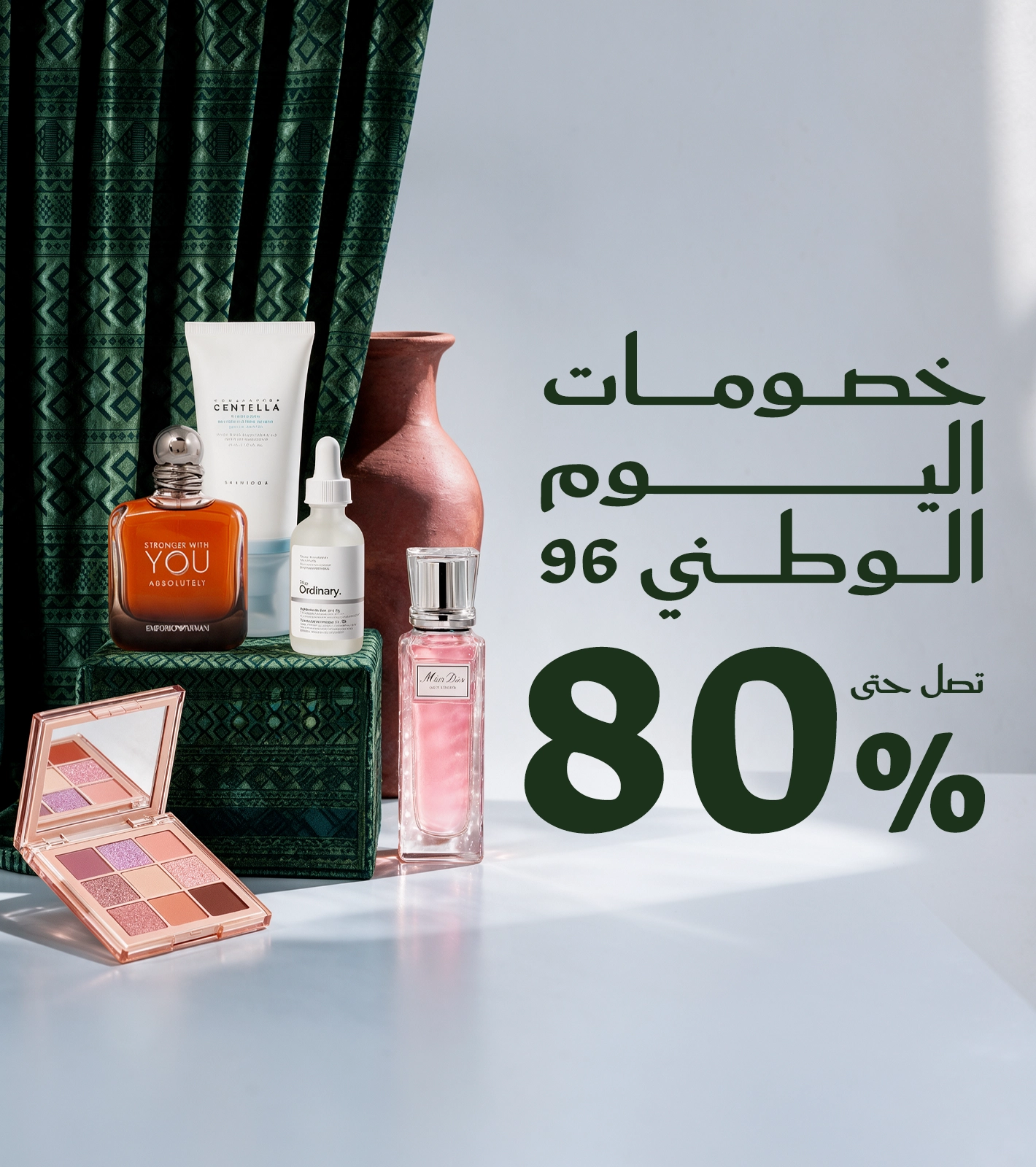 عروض اليوم الوطني 96
